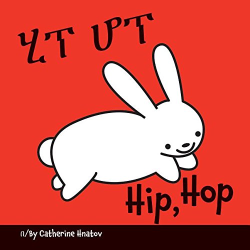 Book Cover Hip, Hop (Amharic/English) (Amharic and English Edition)