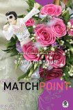 Match Point (Lauren Holbrook Series, Book 3)