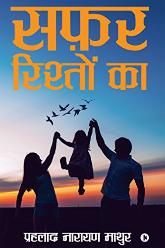 Book Cover Safar Risteon Ka (Hindi Edition)