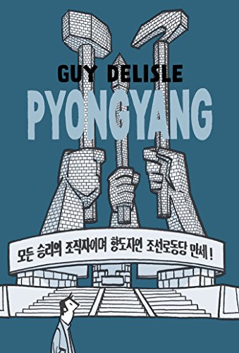 Book Cover Pyongyang: A Journey in North Korea