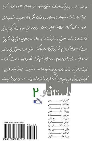The New Story No.2: Dastan-e No (Persian Edition)