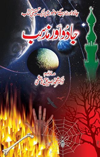 Jadoo Aur Mazhab