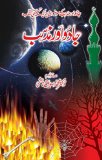 Jadoo Aur Mazhab
