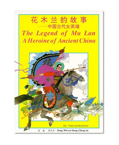Legend of Mu Lan: A Heroine of Ancient China