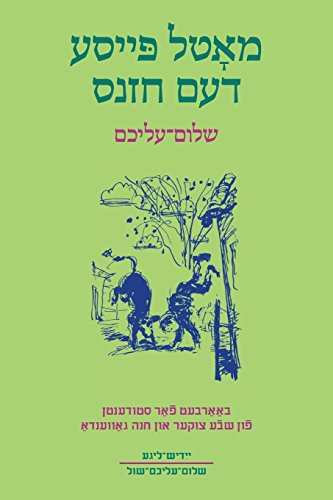 Book Cover Motl Peyse dem Khazns: Abridged and Adapted for Students with Exercises and Glossary (Yiddish Edition)