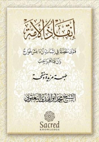 Refuting ISIS (Arabic): Second Edition (Arabic Edition)