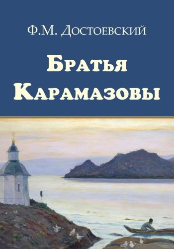 Book Cover Bratya Karamazovy - ?????? ?????????? (Russian Edition)