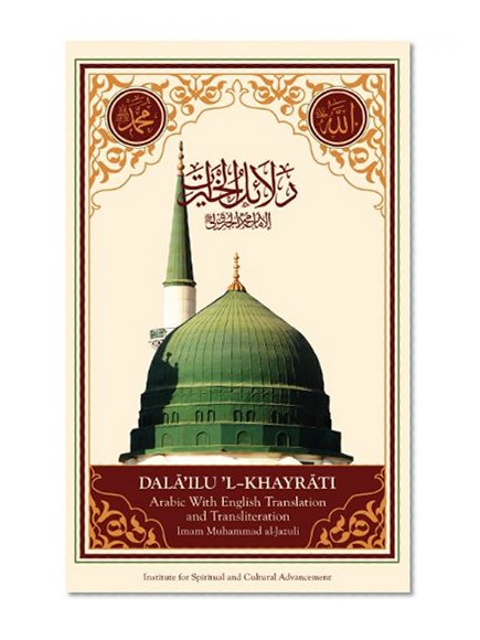 Book Cover Dala'il al-Khayrat (Original Arabic, transliteration and translation to English)