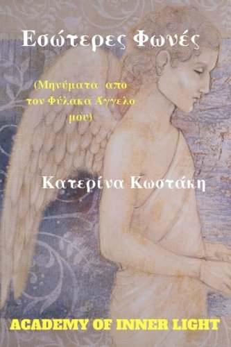 Book Cover Inner Voices Within (Esoteres phones mesa mas): Messages from my Guardian Angel (Greek Edition)