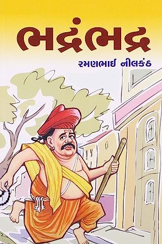 Bhadrambhadra (Gujarati Edition)