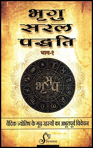 BHRIGU SARAL PADDATHI (HINDI) PART -1 [Paperback] Saptarishis Astrology