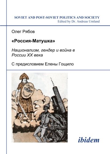 ''Rossiia-Matushka'': Natsionalizm, gender i voina v Rossii XX veka (Soviet and Post-Soviet Politics and Society 60) (Volume 60) (Russian Edition)