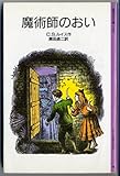 The Magician's Nephew = Majutsushi no oi [Japanese Edition]