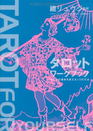 12 Ways to change your destiny tarot workbook (2012) ISBN: 4023310735 [Japanese Import]