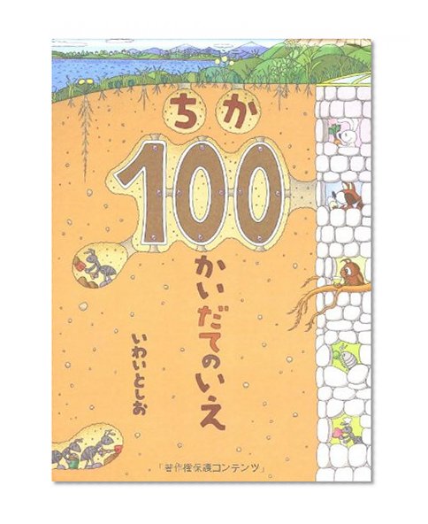 Chika Hyakkaidate No Ie (Japanese Edition)