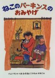 Story of the cat and the disabled children of the eye - souvenirs of Perkins cat (1996) ISBN: 4035212407 [Japanese Import]
