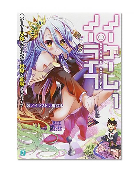 No Game No Life Vol.1
