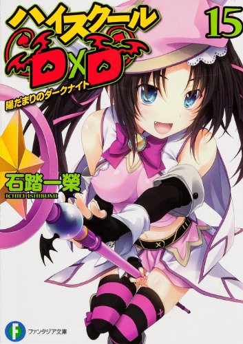 High School DÃ—D, Vol.15