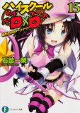 High School DÃ—D, Vol.15