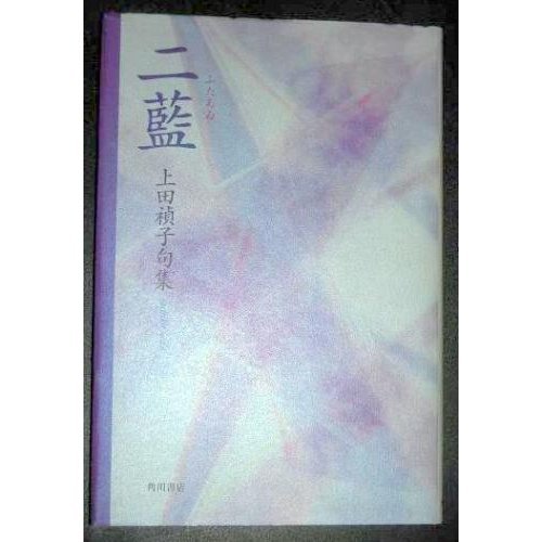 Two Ai - Ueda Sadako Lectionary (2007) ISBN: 4046217855 [Japanese Import]