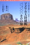 Journey of 10,000 kilometers across the three Americas idiot trio challenged in seventy years (Kadokawa earthlings BOOKS) (2007) ISBN: 4046215208 [Japanese Import]