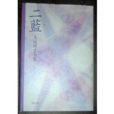Two Ai - Ueda Sadako Lectionary (2007) ISBN: 4046217855 [Japanese Import]