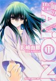 AiON 11 of cleavage (Dragon Comics Age) (2012) ISBN: 4047128317 [Japanese Import]