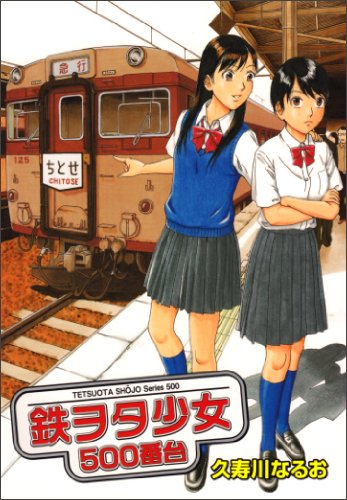 Japanese Railway Otaku High School Girl 500 Series
