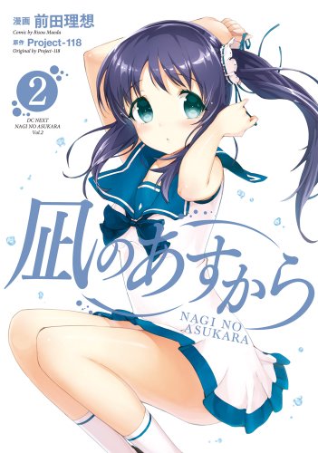 Nagi no Asukara - Vol.2 (Dengeki Comics NEXT) Manga
