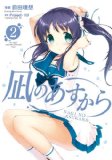 Nagi no Asukara - Vol.2 (Dengeki Comics NEXT) Manga