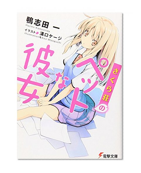 Sakurasou No Pet Na Kanojo