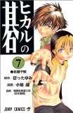 Hikaru no Go Vol. 7 (Hikaru no Go) (in Japanese)