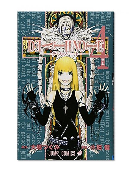 Deathnote Vol. 4  (in Japanese)