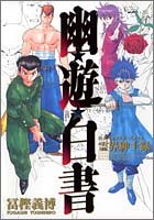 Yuã€€Yu Hakusho Official Character Book Reikaishinshiroku