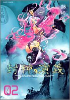 Hoshin Engi full version 2 (Jump Comics) (2005) ISBN: 4088737377 [Japanese Import]