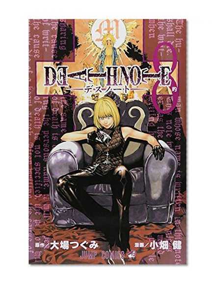 DEATH NOTE Volume 8 (Graphic Novels) (8)