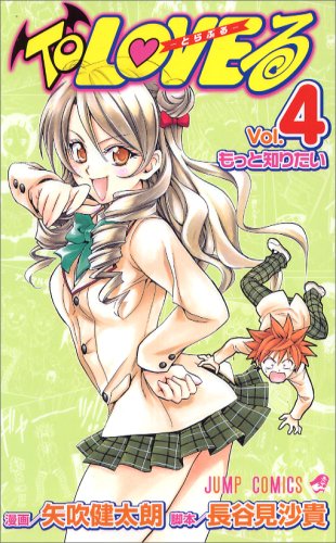 To LOVE Ru - To Ra Bu Ru - Vol.4 ( Jump Comics )[ In Japanese ]