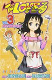 To Love-Ru (Volume 3)