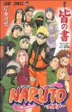 Naruto????????????????????book/Naruto hiden kai no sho ofisharu puremiamu fan book