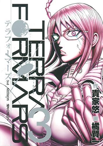 Terra Formars Vol.3(japanese Edition) (japan import)