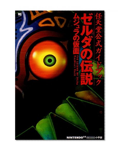 The Legend of Zelda: Majora's Mask - Nintendo Official Guide Book (Wonder Life Special Nintendo Official Guide Book) (2000) ISBN: 4091028489 [Japanese Import]
