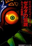 The Legend of Zelda: Majora's Mask - Nintendo Official Guide Book (Wonder Life Special Nintendo Official Guide Book) (2000) ISBN: 4091028489 [Japanese Import]