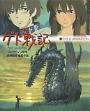 Tales from Earthsea - Goro Miyazaki Films directed (THIS IS ANIMATION) (2006) ISBN: 4091038077 [Japanese Import]