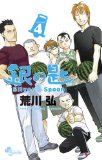 Gin No Saji Silver Spoon 4