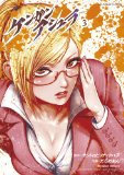 Kengan Asura #3 (Ura Sunday Comics) [Japanese Edition]