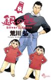 Silver Spoon 8 (Japanese Edition)