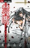 Beyond the Forbidden Bara (Flower Comics) (2007) ISBN: 4091313086 [Japanese Import]