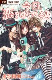 Kyou, Koi Wo Hajimemasu Vol.14 [Japanese Edition]