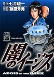 Aegis 25 of darkness (Young Sunday Comics) (2006) ISBN: 4091511244 [Japanese Import]
