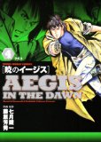 Aegis 4 of the Dawn (Young Sunday Comics) (2008) ISBN: 4091513867 [Japanese Import]